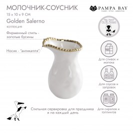 Молочник-соусник Golden Salerno CER2626WG